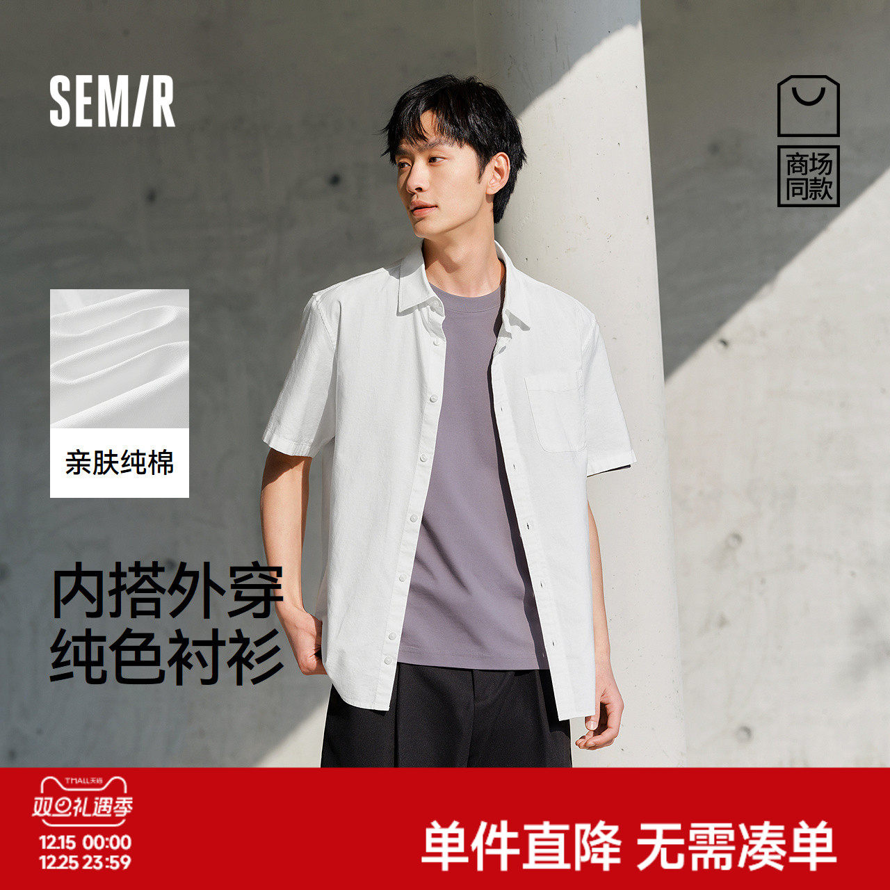 森马纯棉衬衣内搭纯色短袖衬衫男