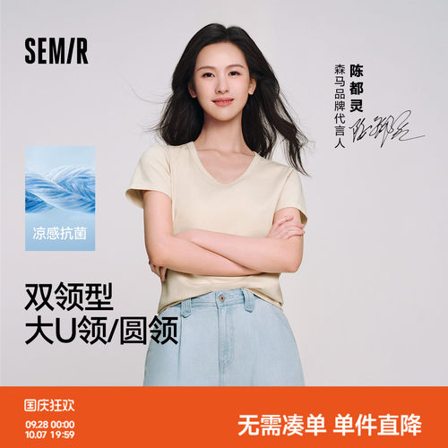 森马修身正肩凉感抗菌短袖T恤女