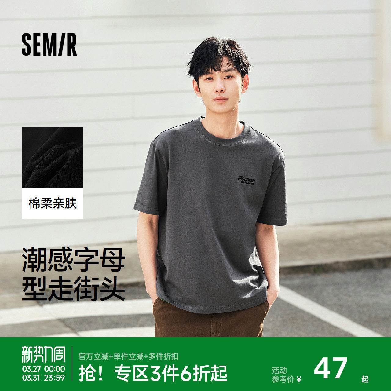 森马短袖T恤男2025夏新款潮流字母t撞色印花刺绣针织上衣宽松百