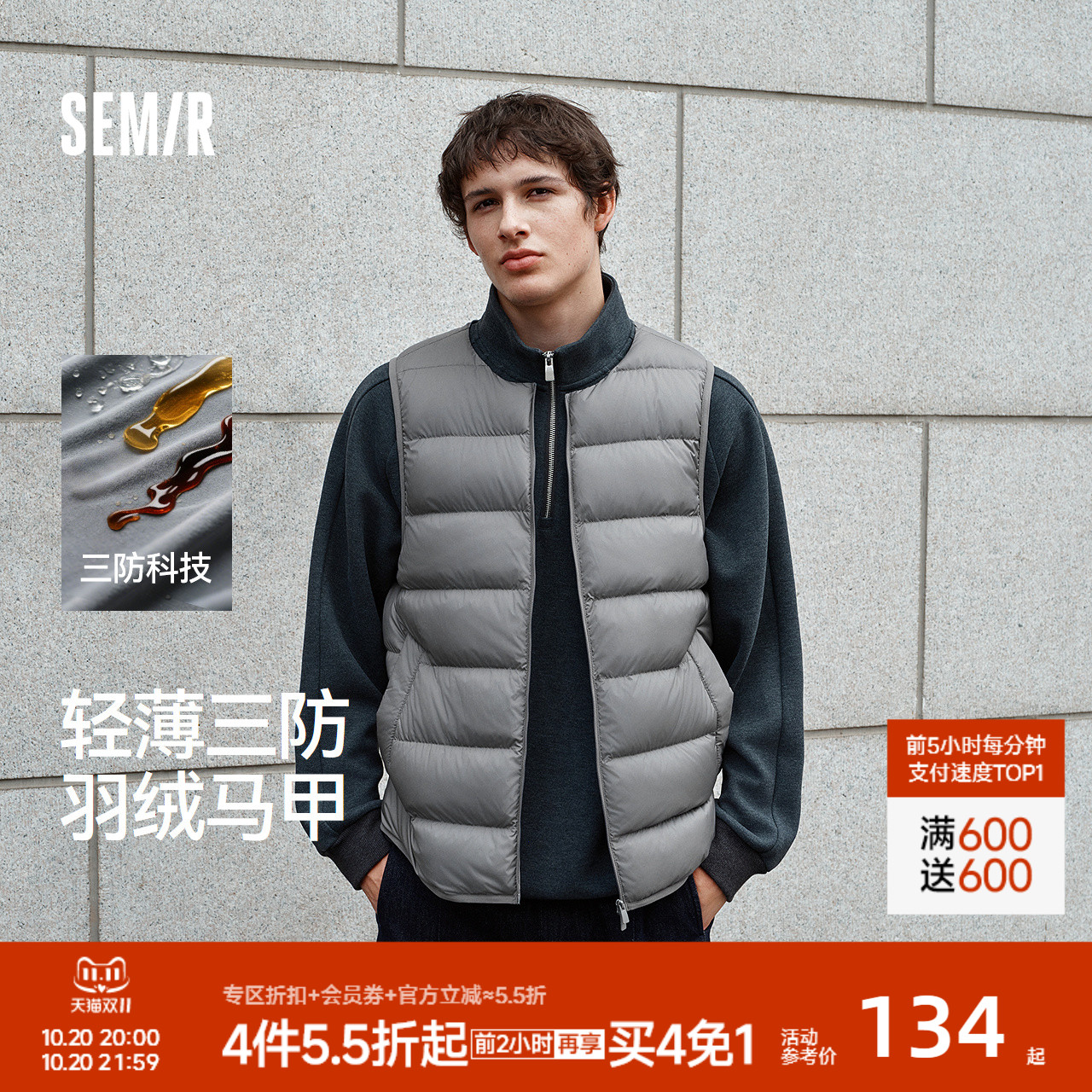森马基础内搭轻薄三防羽绒马甲男