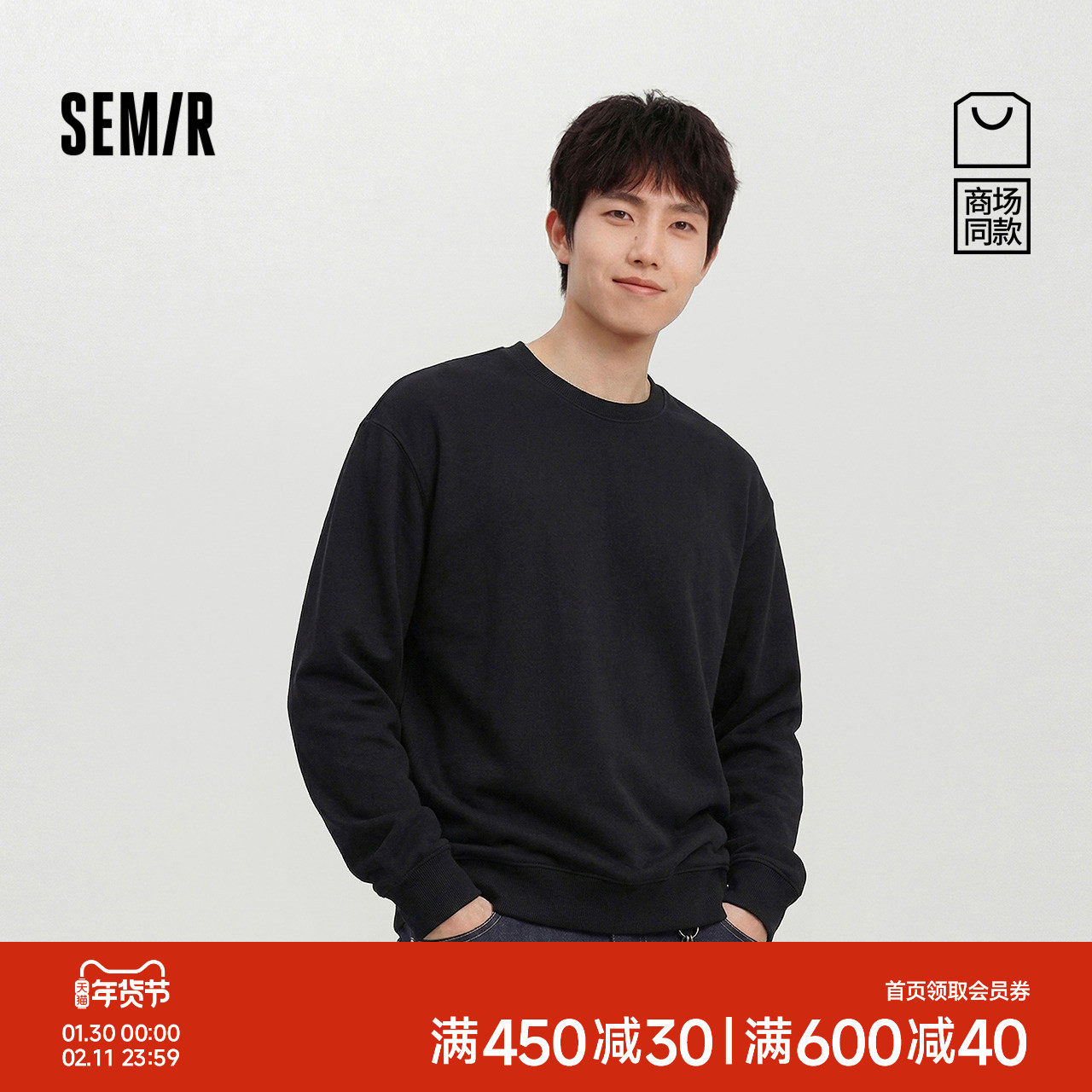 商场同款|森马卫衣男春季基础圆领打底衫2026新款小宽松纯色百搭