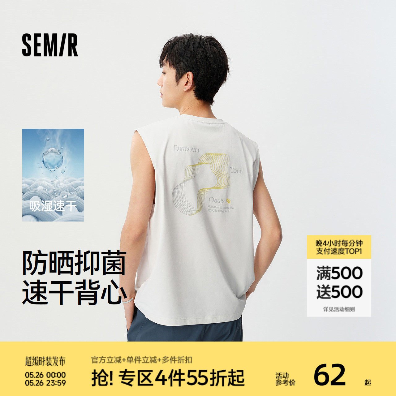 森马背心男夏季无袖圆领针织衫2026新款撞色渐变印花上衣速干防晒