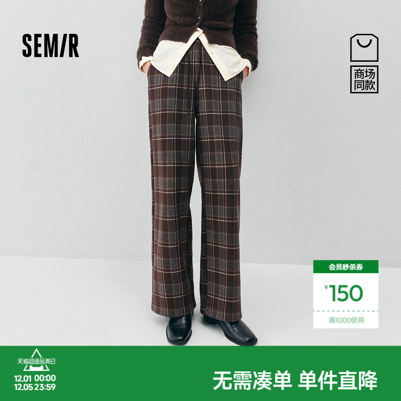 森马仿呢格纹加绒阔腿休闲裤女