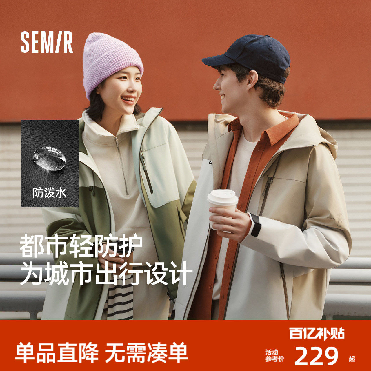 都市护身服|森马中国国家地理嘉绒系列外套男春宽松护身服情侣装,男装,夹克,淘宝优惠券,粉丝福利购,淘宝优惠卷