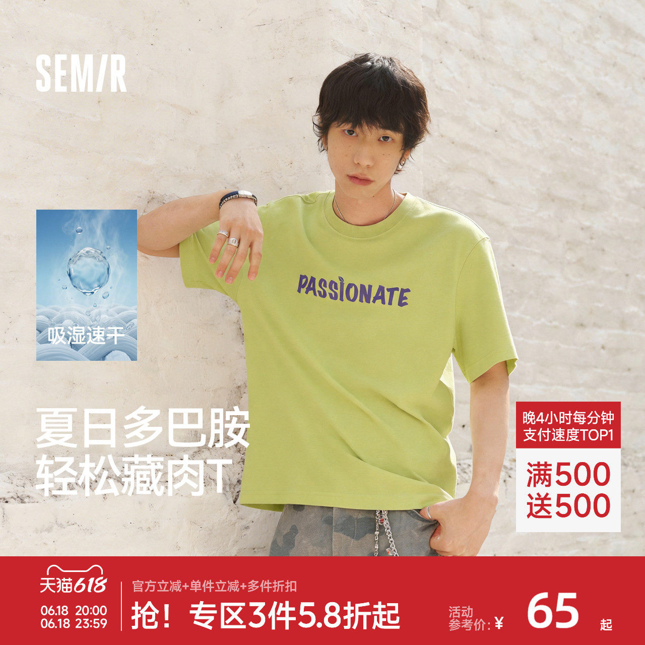 森马吸湿速干字母印花短袖T恤男