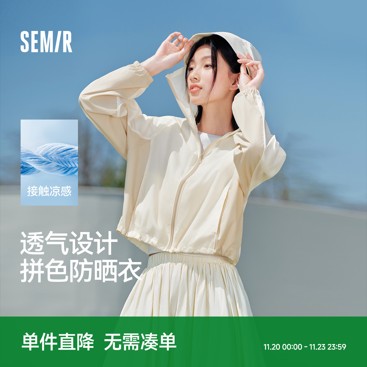 森马拼接网眼凉感防晒短款外套女