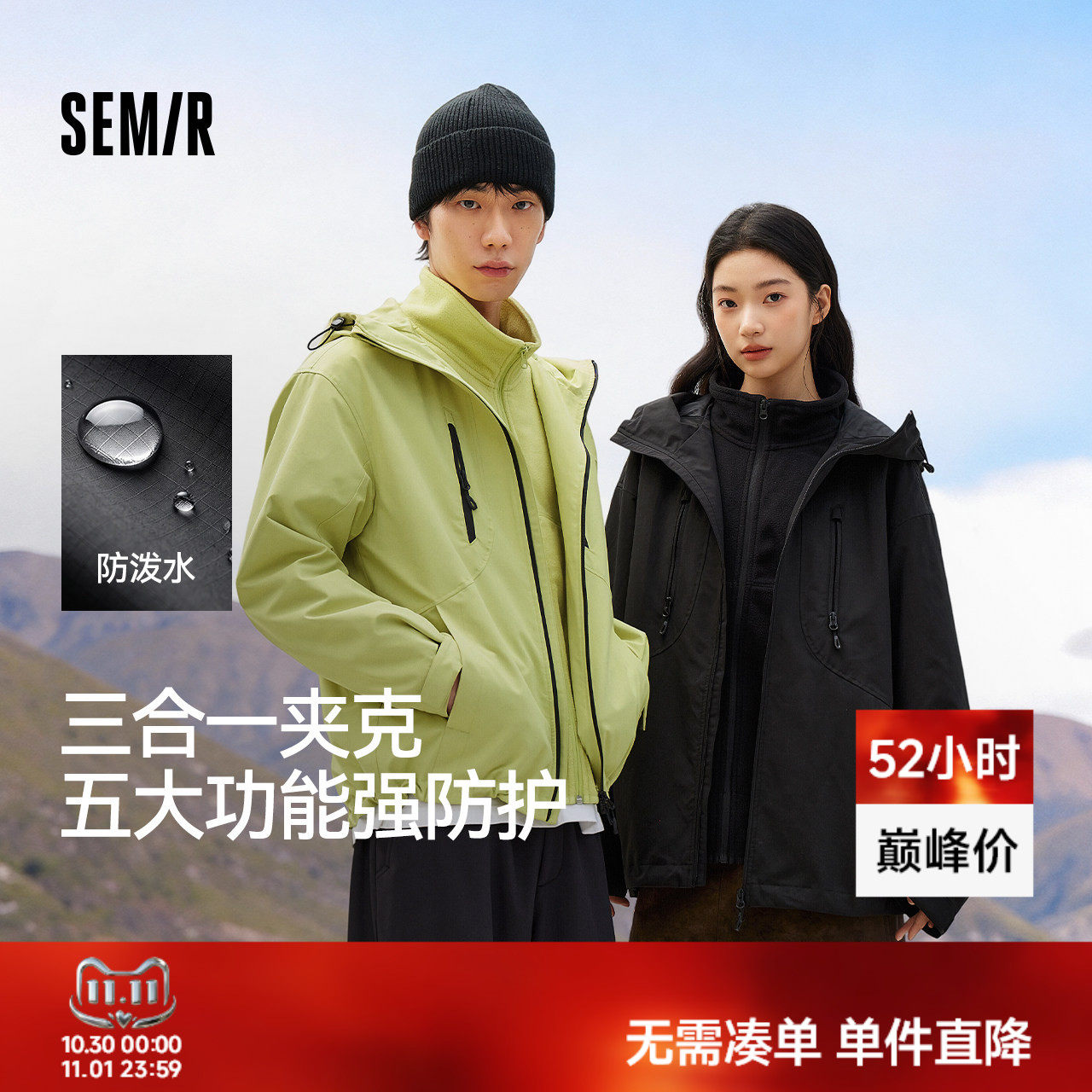 森马三合一两件套防风工装外套男