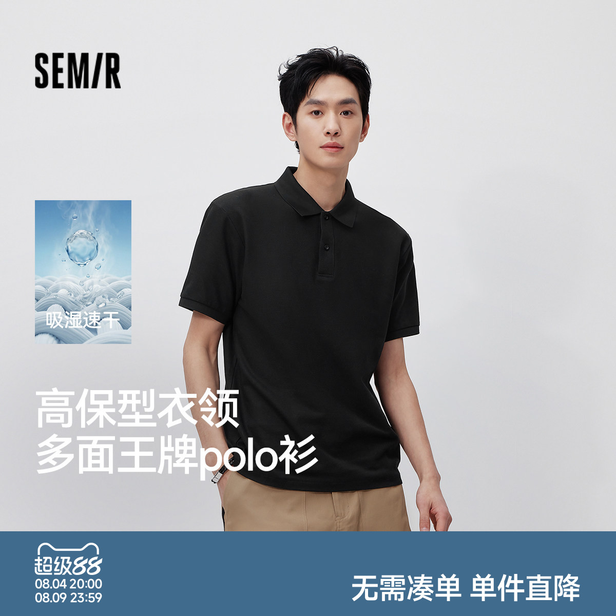 森马凉感抗菌纯色商务风polo衫男