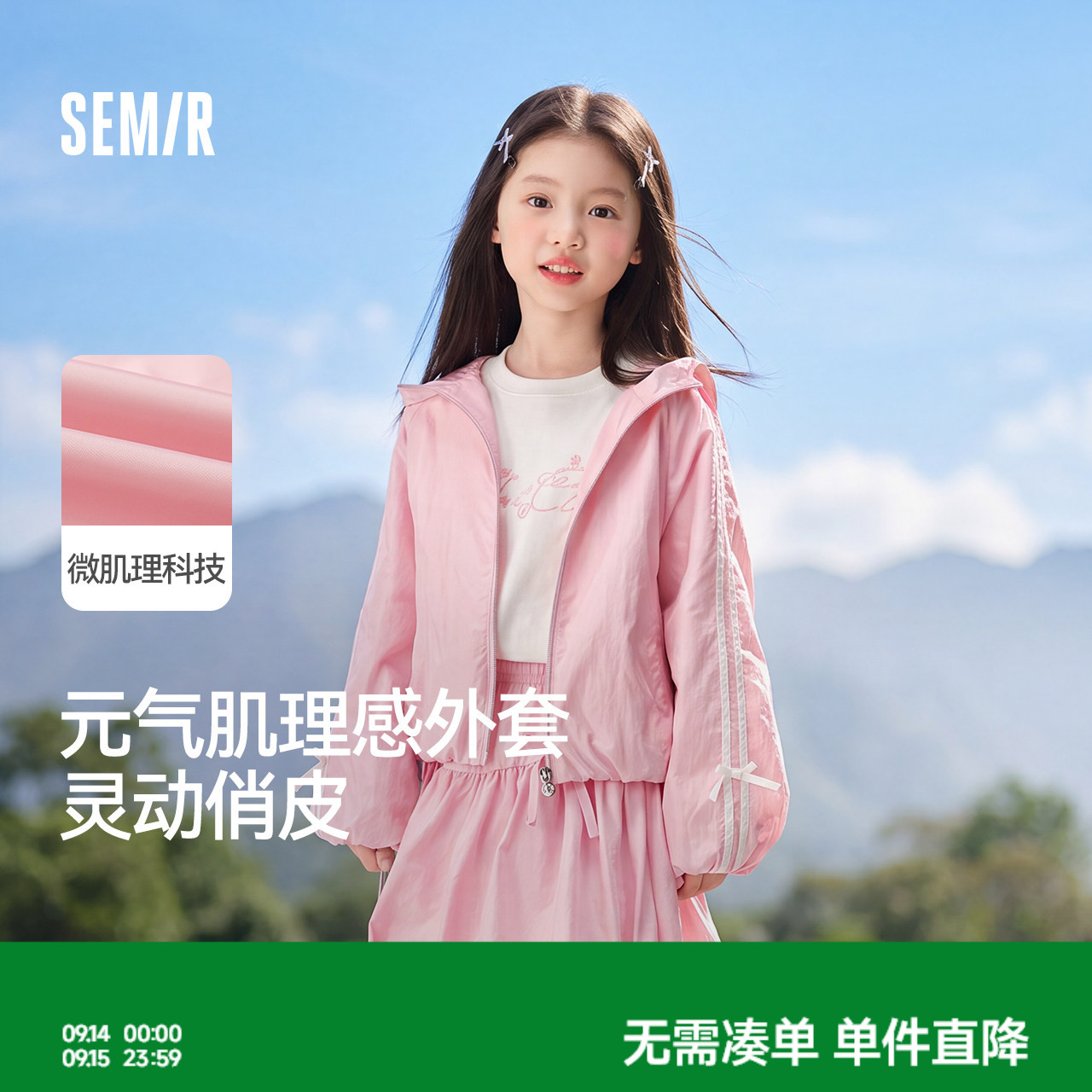 森马儿童25秋季女中童外套可盐可甜连帽上衣运动风撞色织带蝴蝶结图片