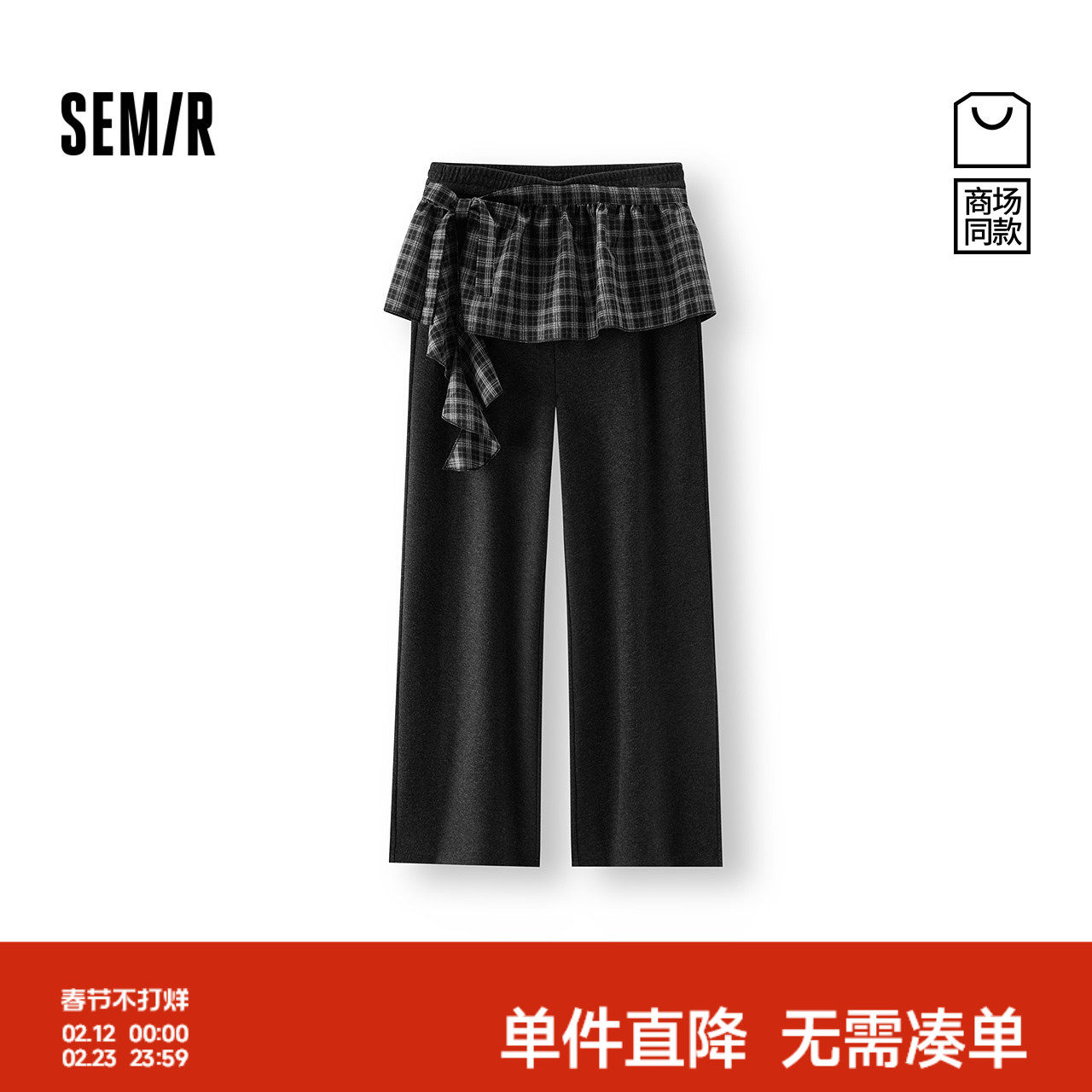 商场同款|森马休闲裤女春季格纹屁帘仿呢2026新款甜美叠穿阔腿裤