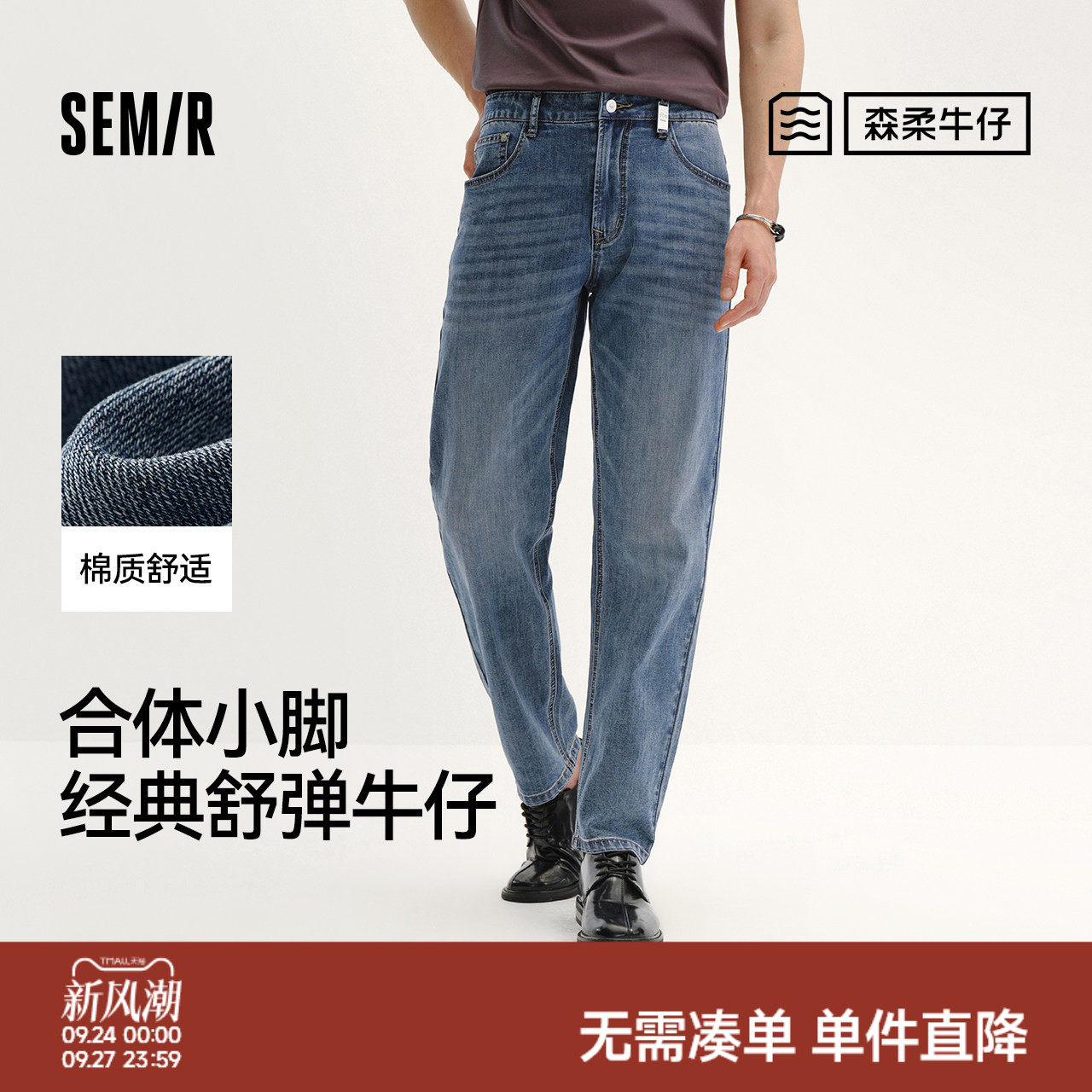 森马合体小脚舒弹森柔牛仔长裤男