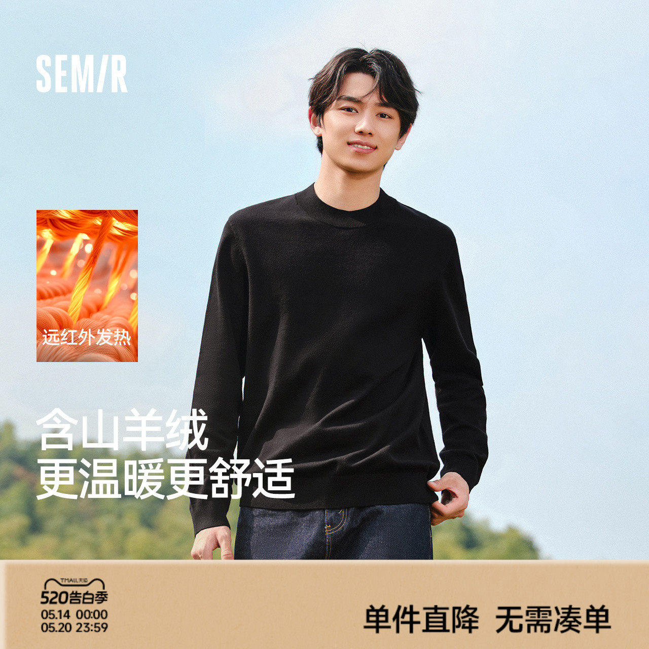 森马毛衫男冬季含羊绒红色针织衫发热抑菌新款基础圆领黑色打底衫