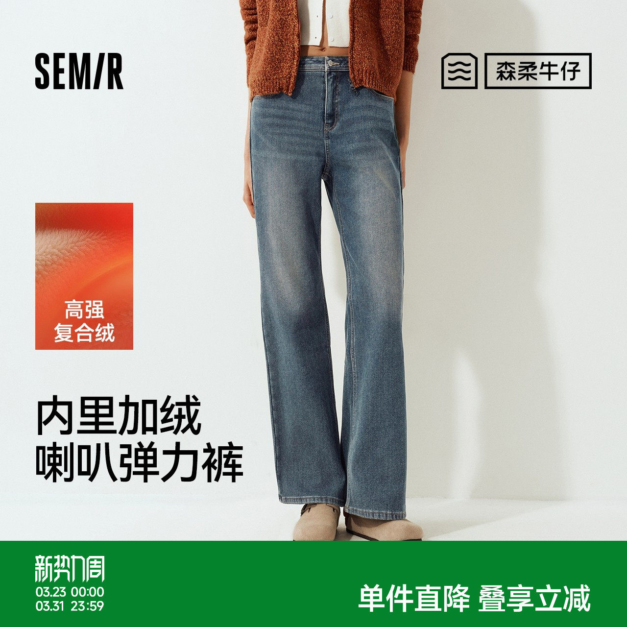 森柔|森马牛仔裤女冬季保暖加绒喇叭裤弹力长裤2025新款港风时尚