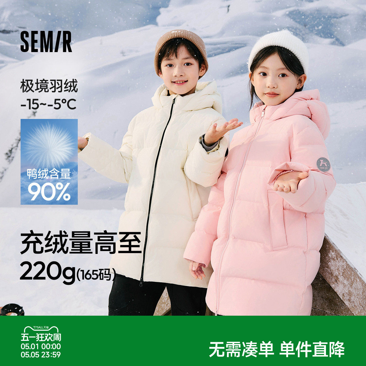 森马儿童高充绒量羽绒服2025防寒服男童女童三防宝宝加厚长款外套