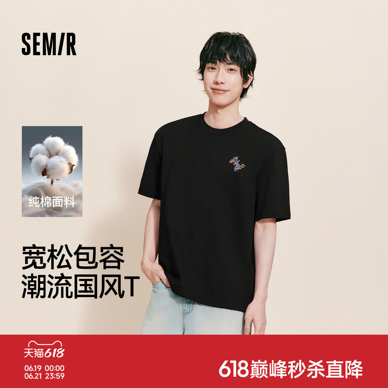 森马短袖T恤男夏季纯棉圆领针织衫2026新款潮流国风水墨印花上衣