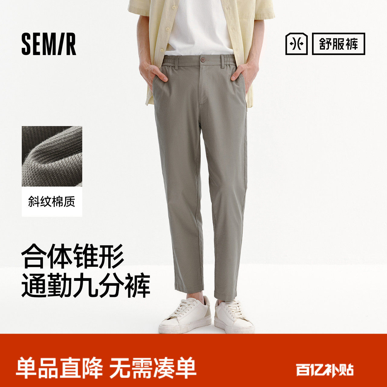 舒服裤|商场同款森马休闲裤男夏商务锥形九分裤舒适通勤面试西裤