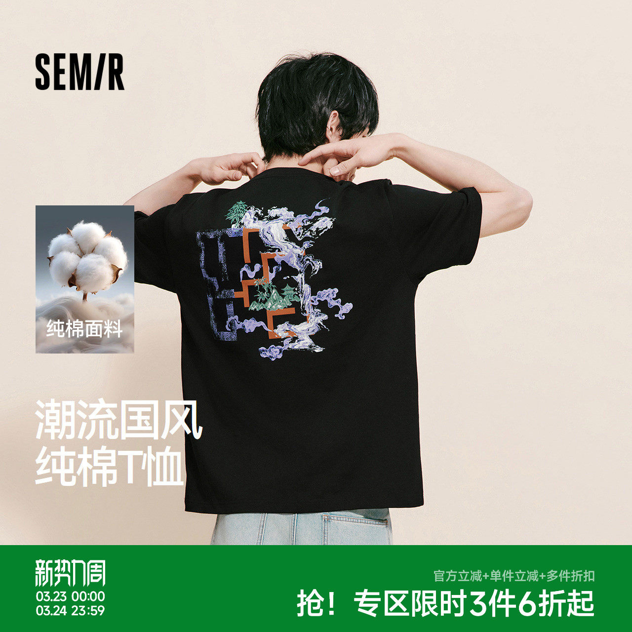 森马短袖T恤男夏季纯棉圆领针织衫2026新款潮流国风水墨印花上衣