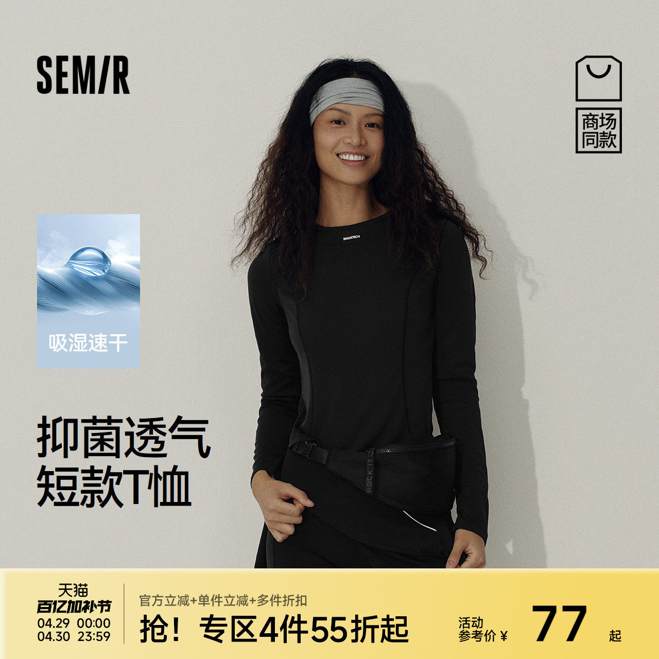 [商场同款]森马长袖T恤女短款抑菌2025秋新款吸湿速干衣服运动风