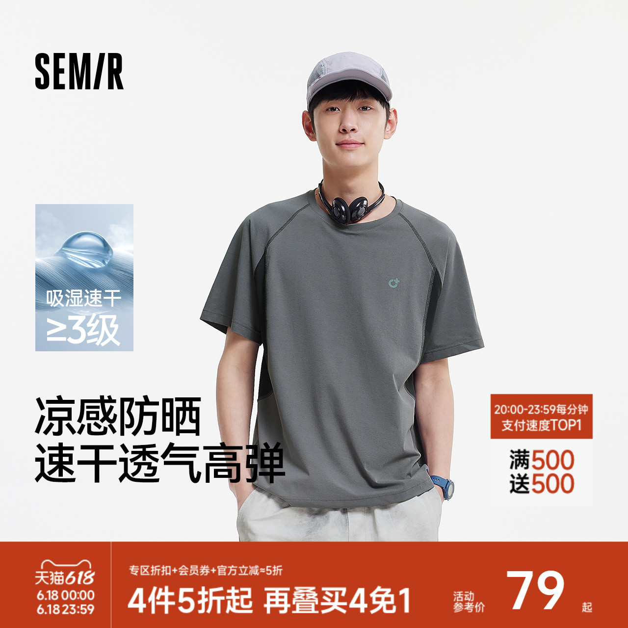 森马短袖T恤男吸湿速干运动弹力凉感防晒2025夏新款撞色拼接网眼