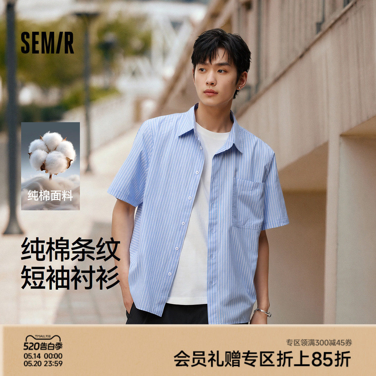 森马短袖衬衫男夏季时尚百搭条纹衬衣2026新款纯棉宽松翻领上衣