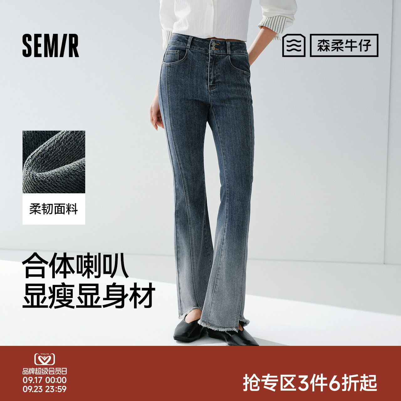 森马毛边分割渐变喇叭牛仔裤女图片