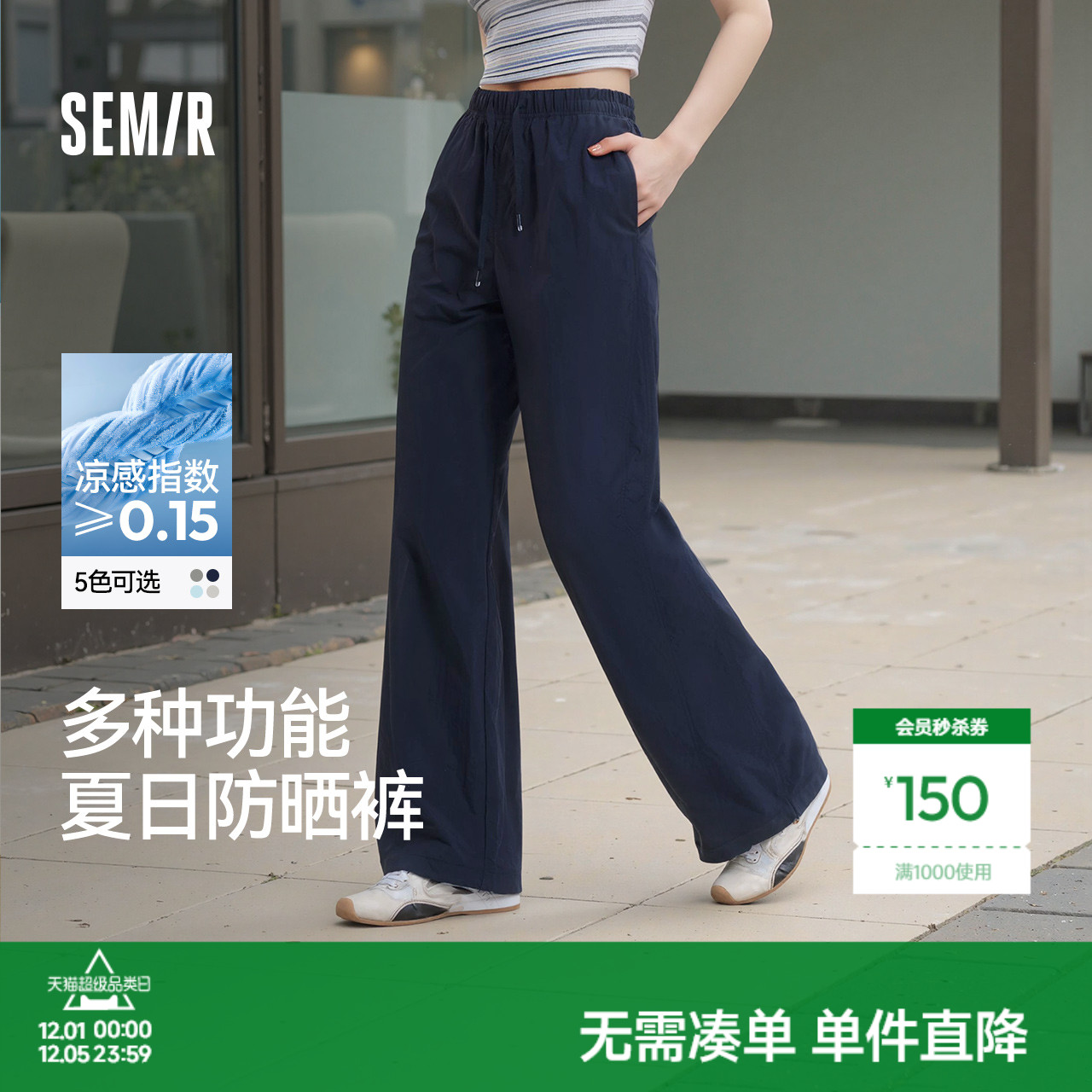 森马吸湿速干凉感防晒休闲裤女