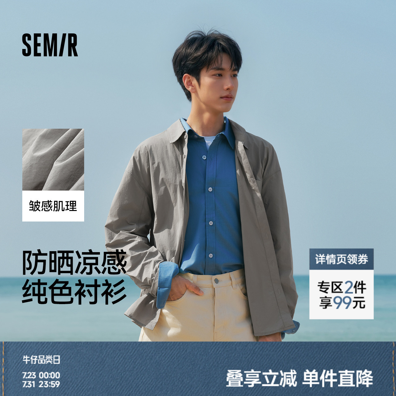 森马长袖衬衫男轻薄款纯色衬衣凉感防晒上衣2025新款夏装宽松皱感