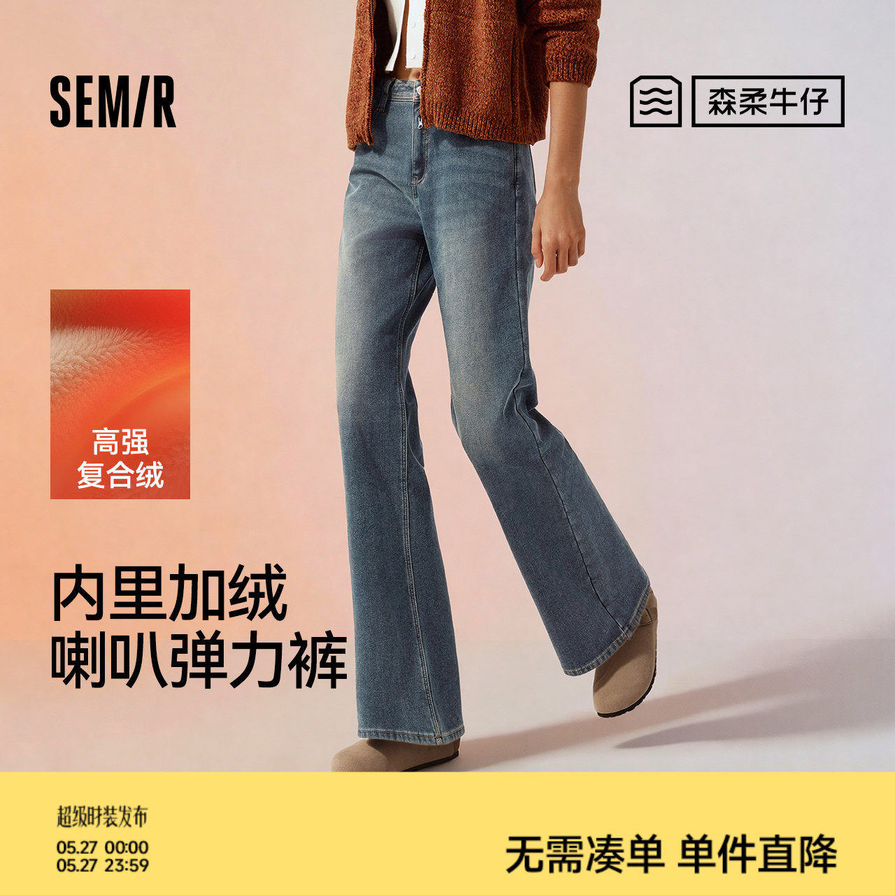 森柔|森马牛仔裤女冬季加绒保暖宽松喇叭裤弹力长裤2025新款港风