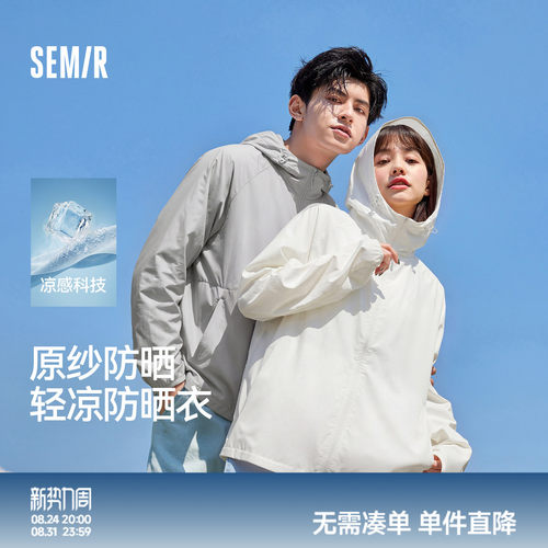 森马原纱凉感连帽防晒服户外