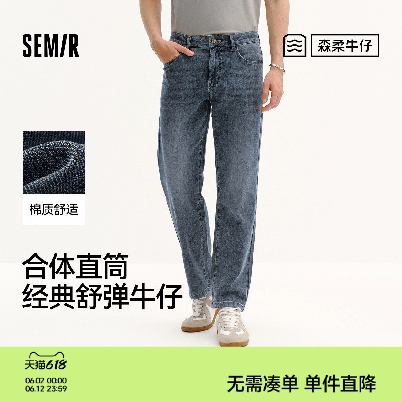 森马经典舒弹直筒森柔牛仔长裤男