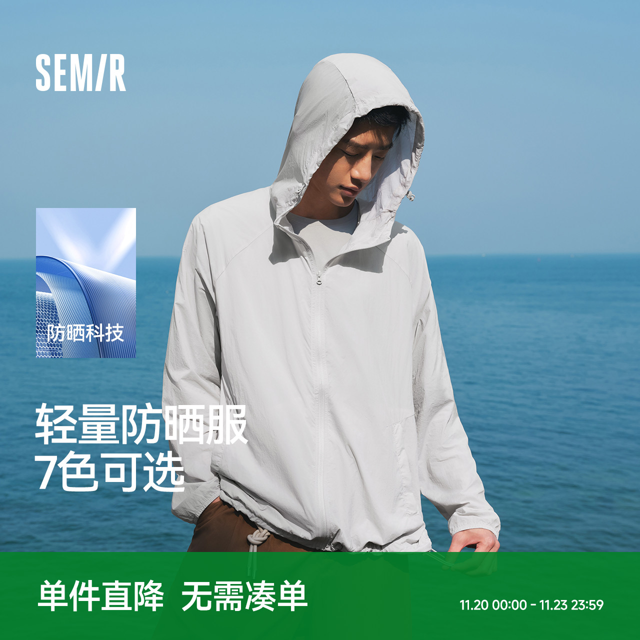 森马轻量防晒外套连帽纯色夹克男