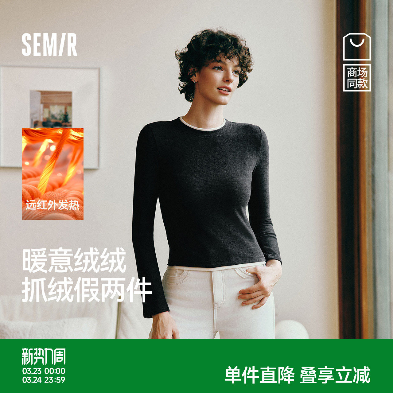 商场同款|森马长袖T恤女冬季假两件发热抑菌抓绒修身2025新款上