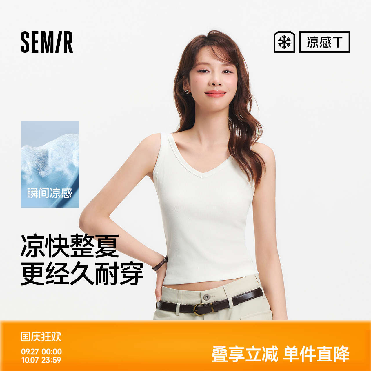 森马凉感叠穿V领紧身短款背心女