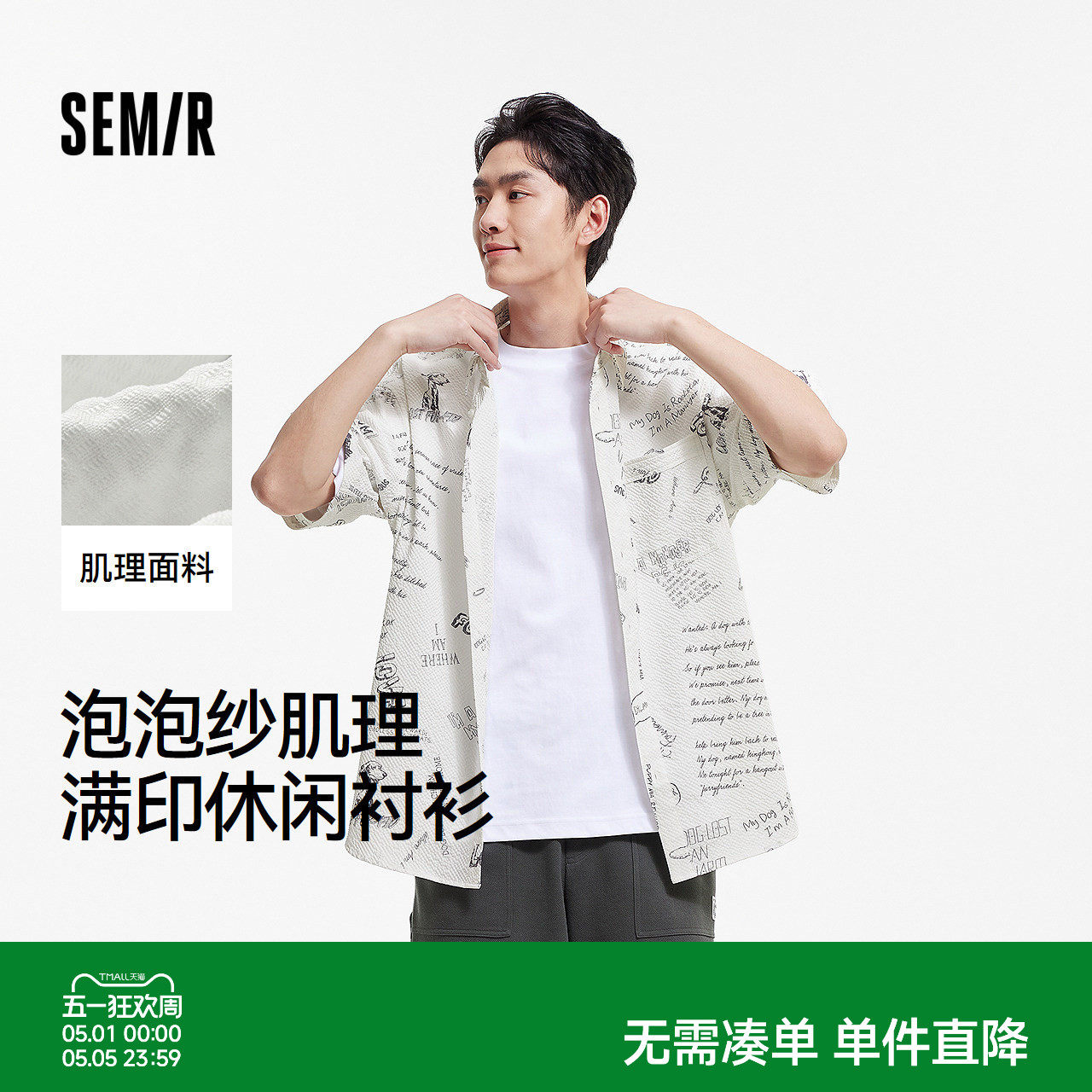 森马短袖衬衫男夏季满印泡泡肌理衬衣休闲度假风上衣时髦个性开衫