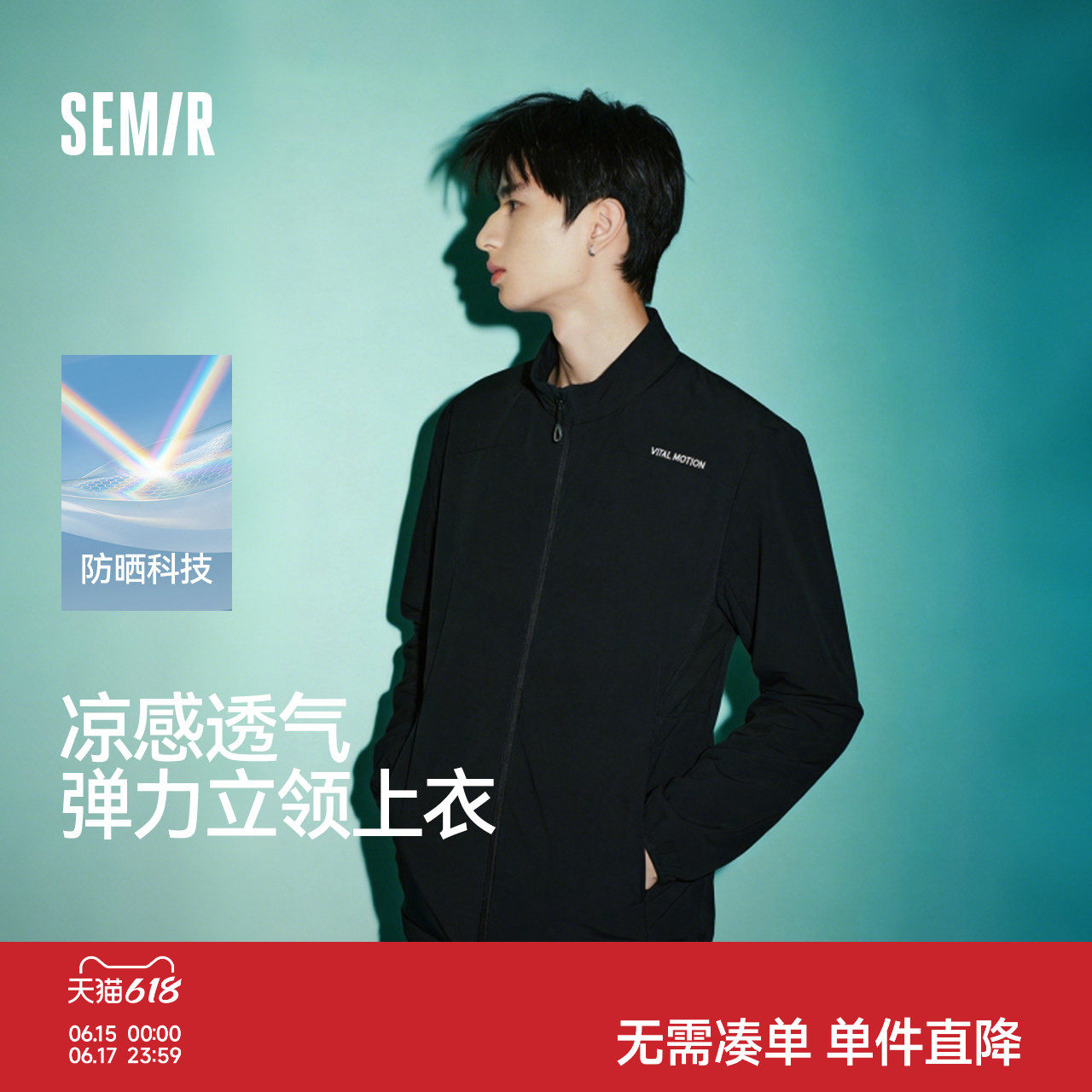 防晒外套|森马夹克男夏季弹力立领防晒衣2026新款凉感钓鱼防晒服