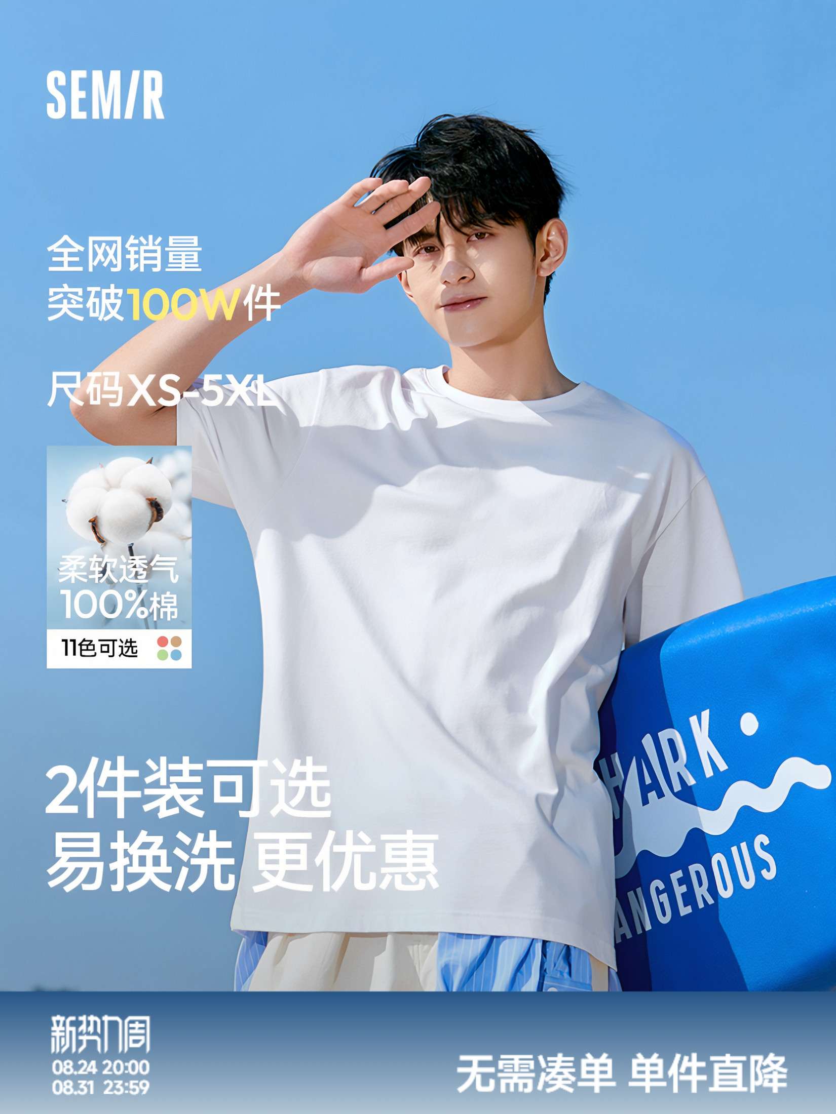 森马短袖T恤男装新款纯棉半袖情侣纯白圆领凉感白t休闲打底衫贴身