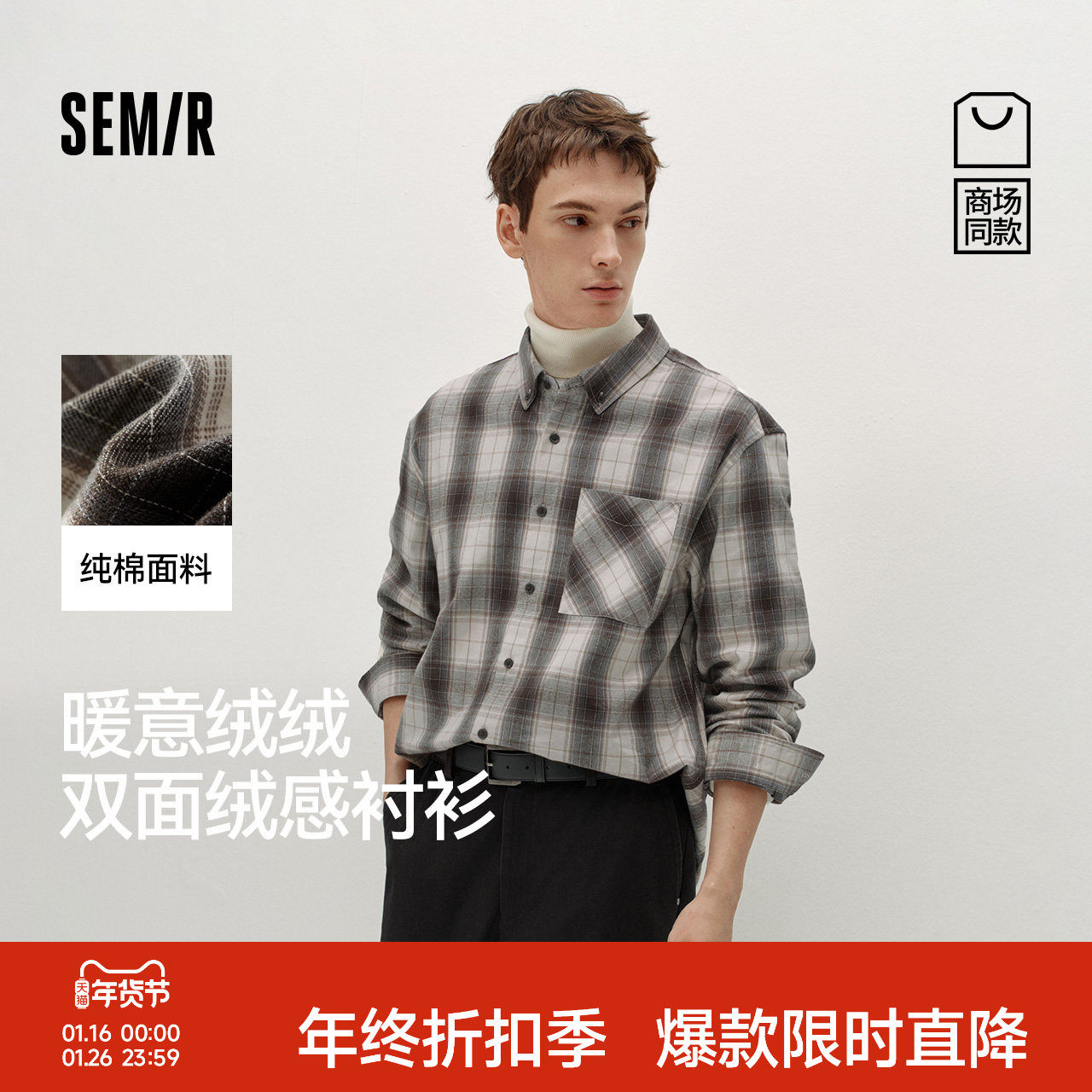 商场同款|森马长袖衬衫男冬季格纹外套纯棉2025新款内搭外穿上衣,男装,衬衫,淘宝优惠券,粉丝福利购,淘宝优惠卷