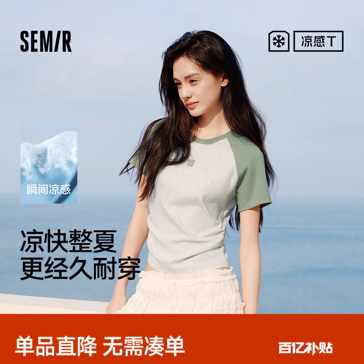 凉感T|森马短袖T恤女夏季撞色插肩袖修身褶皱刺绣显瘦小心机上衣