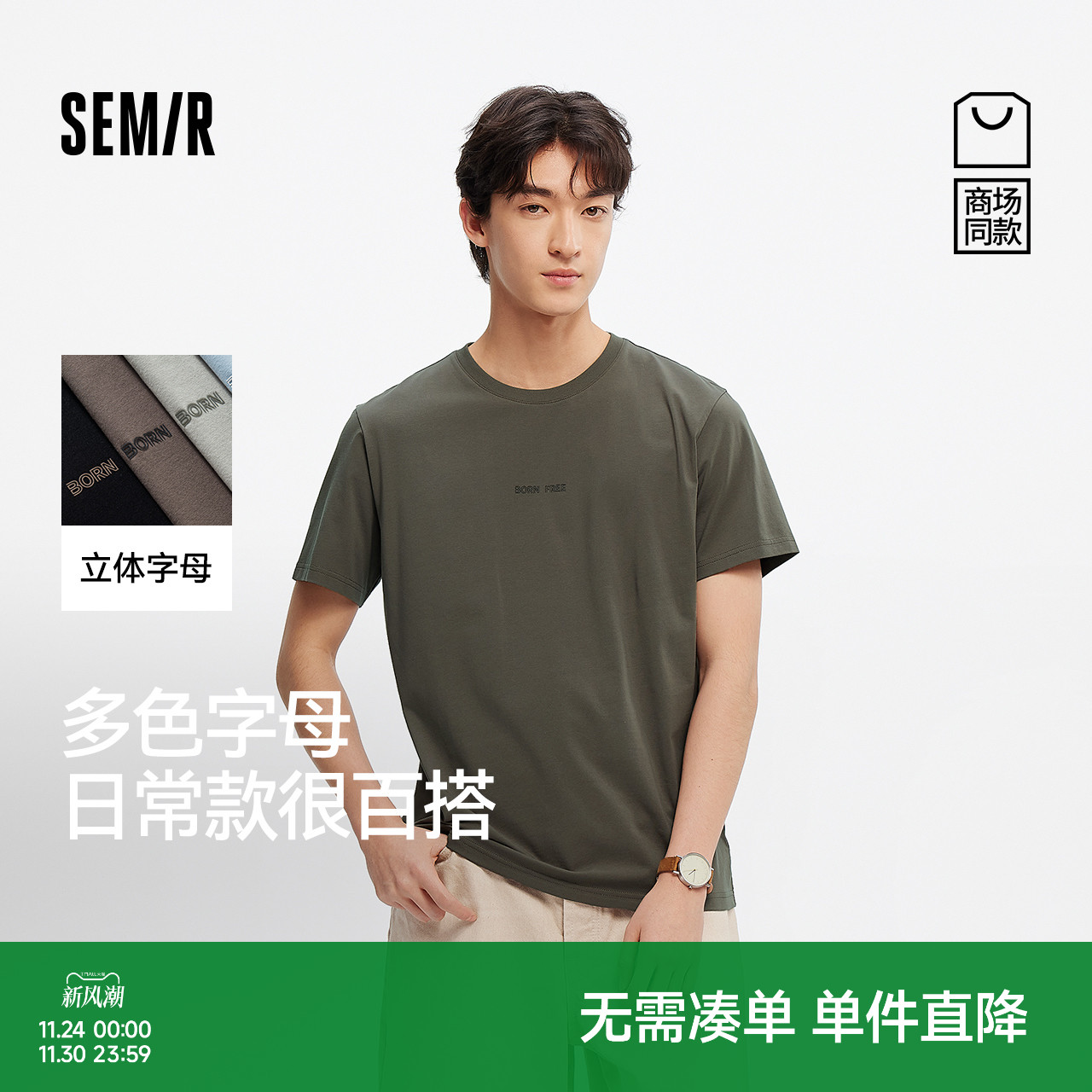 森马修身内搭圆领印花短袖T恤男