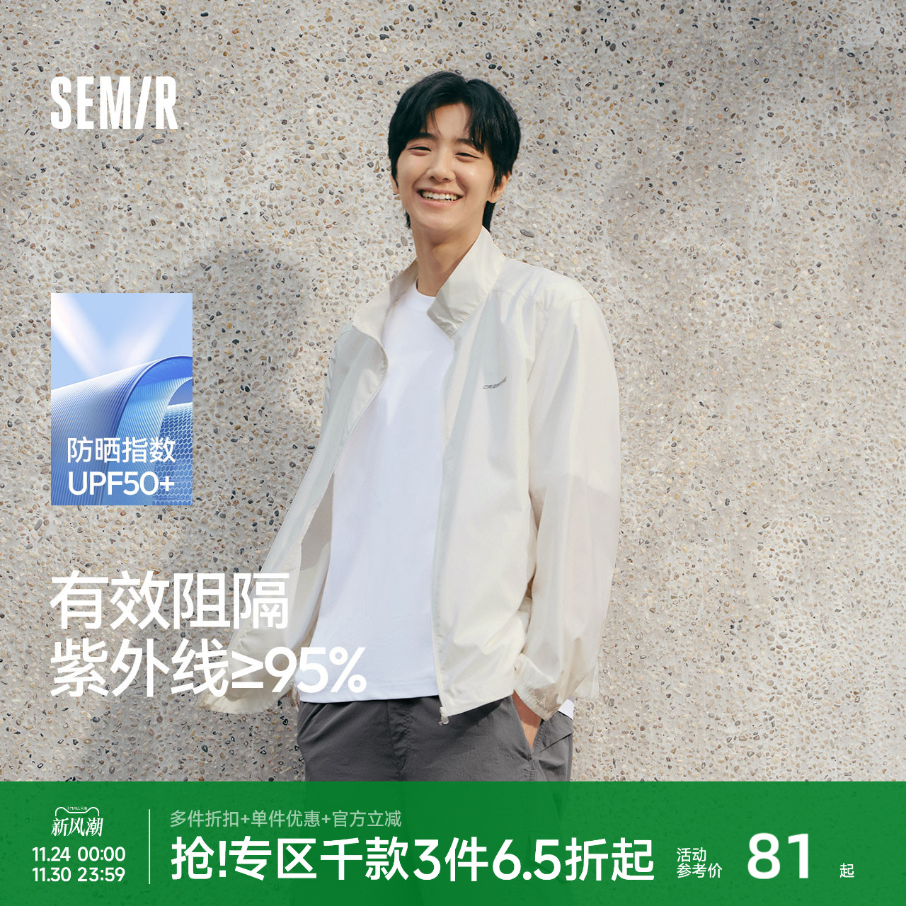 森马轻薄款防晒衣立领夹克外套男