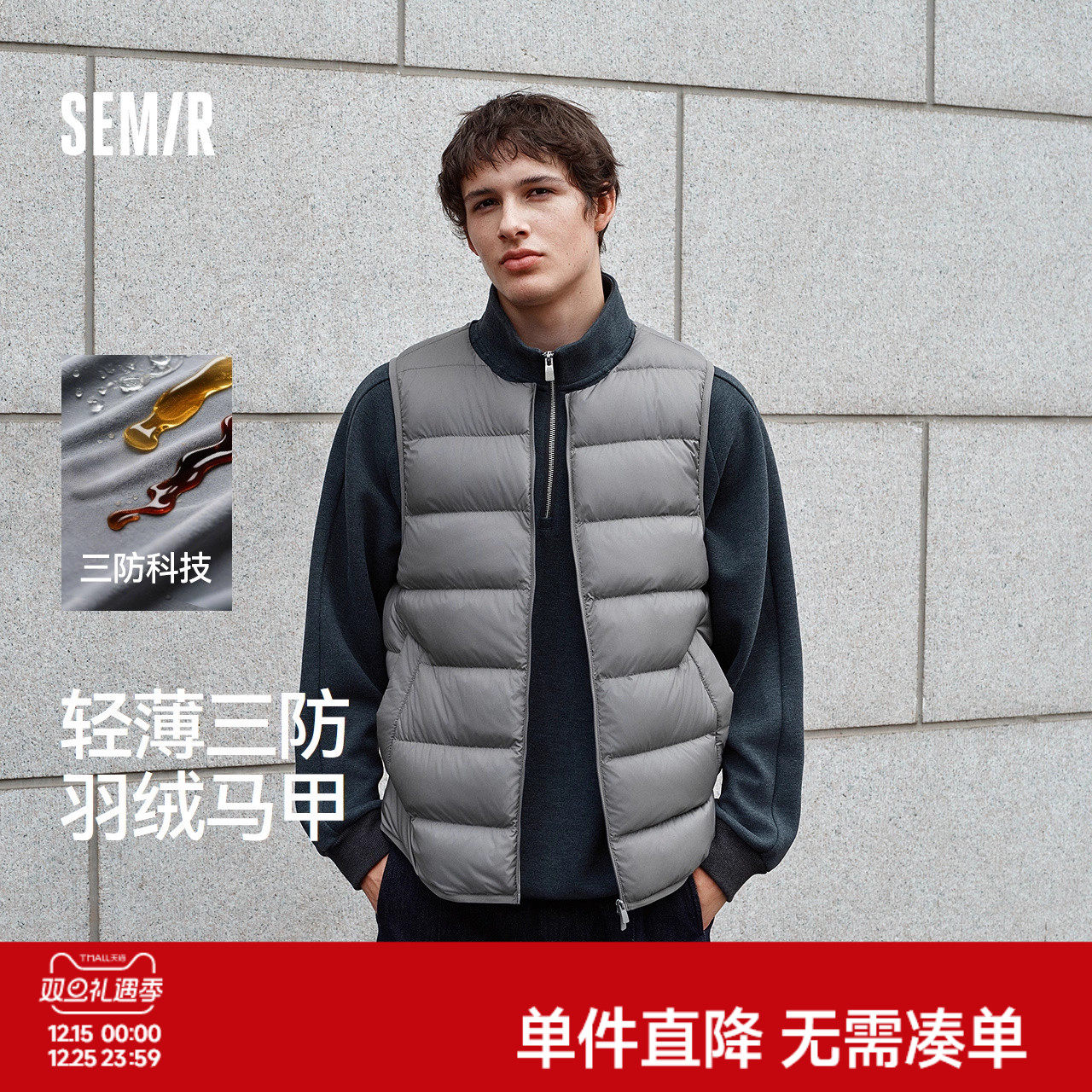 森马基础内搭轻薄三防羽绒马甲男