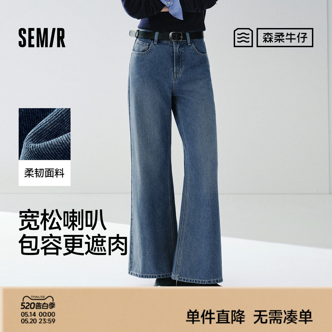 森柔|森马牛仔裤女春季做旧宽松喇叭裤2026新款显瘦港风微喇长裤