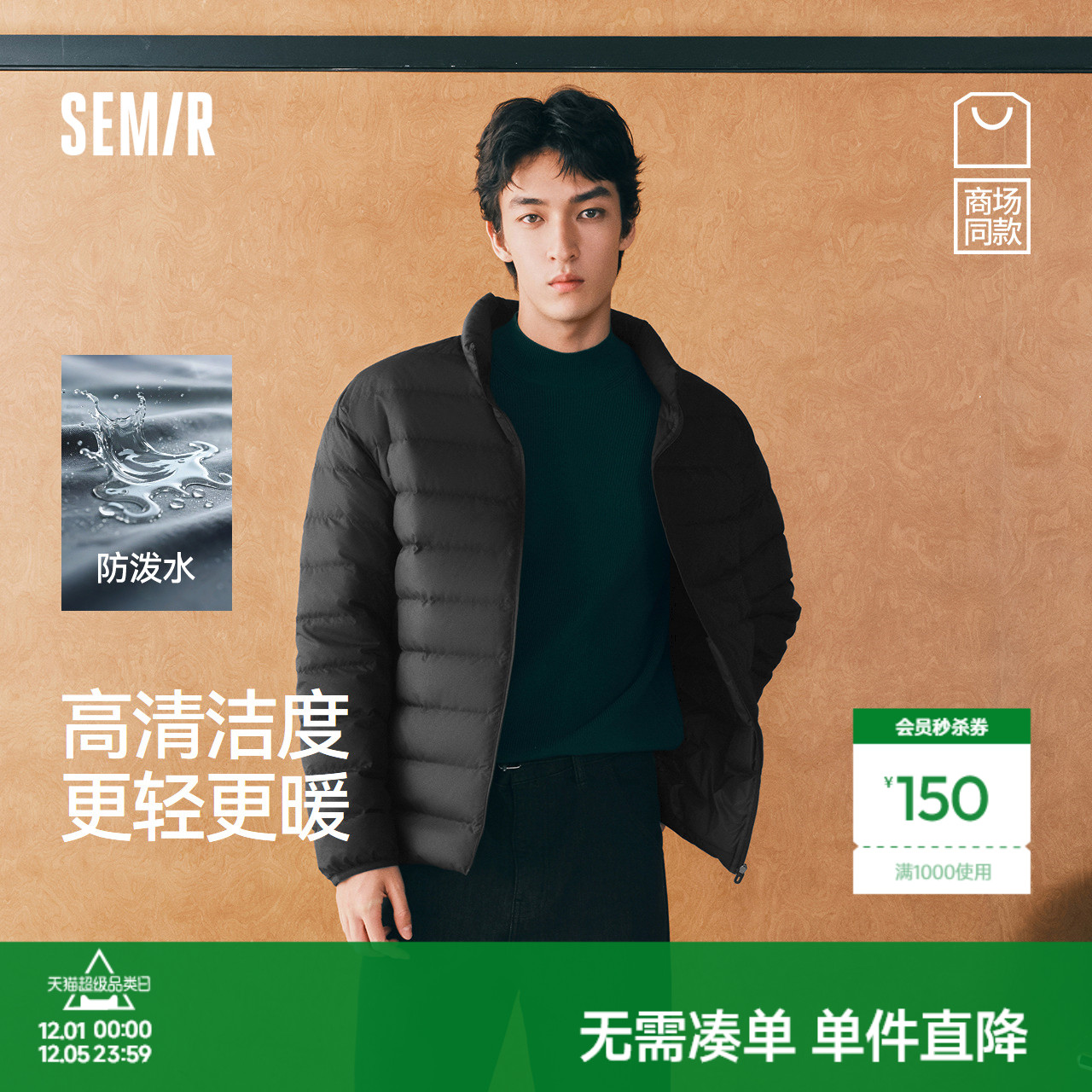 森马轻薄内胆防泼水外套羽绒服男