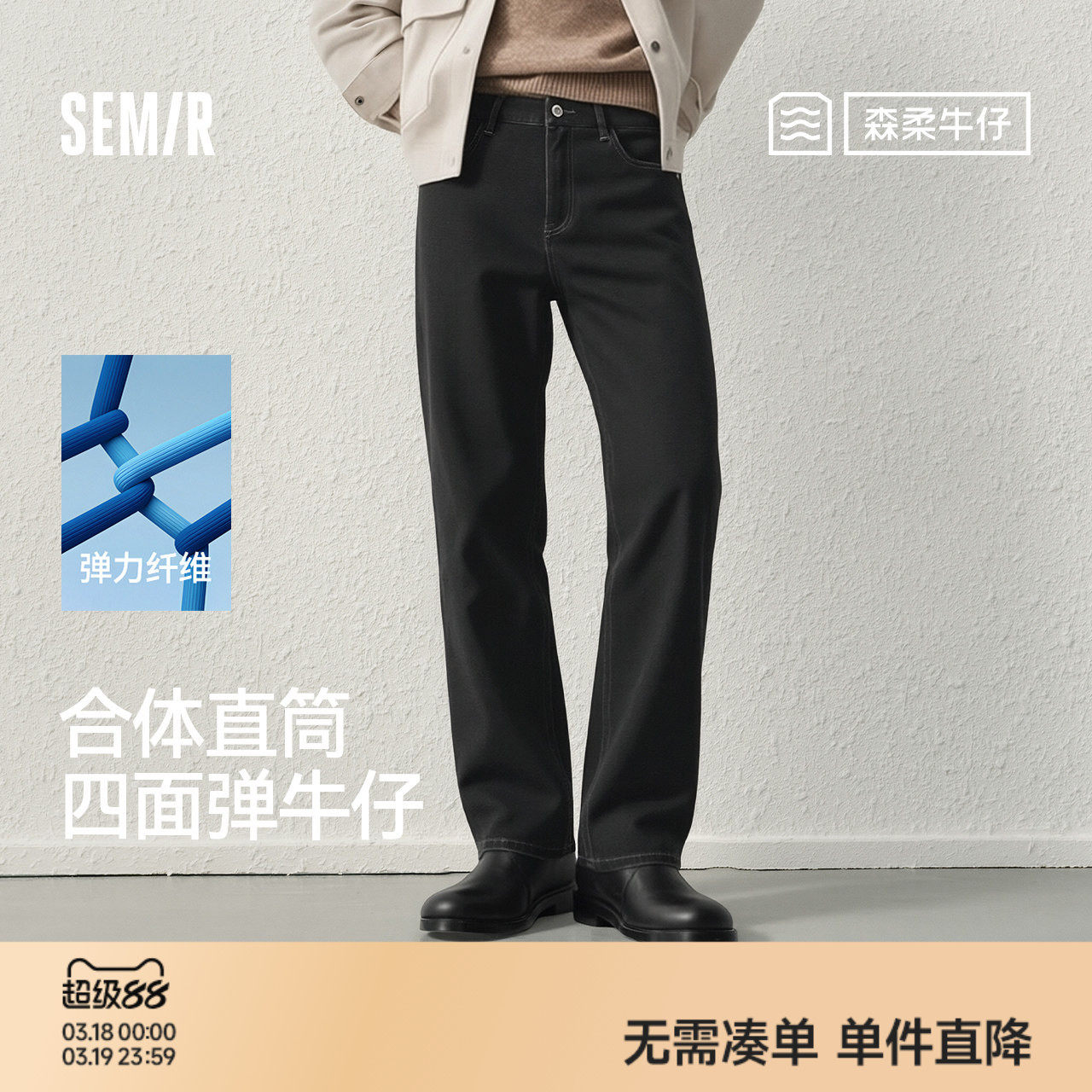 森柔|森马牛仔裤男舒弹合体直筒长裤2026春夏新款复古做旧水洗裤