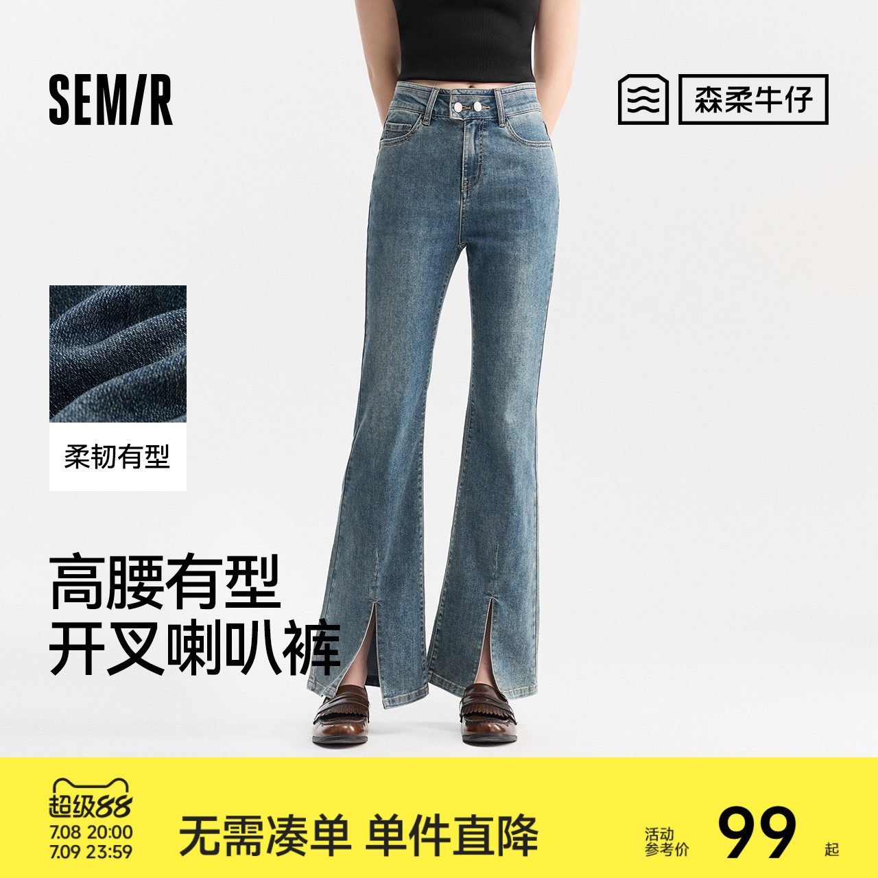 森馬港風開叉高腰喇叭牛仔褲女
