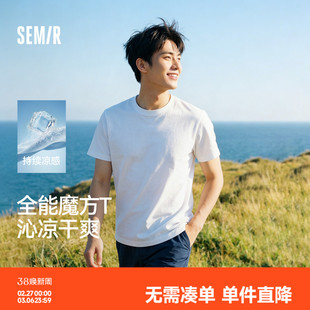 森马凉感速干短袖2026夏新款白色圆领打底衫抑菌上衣男女同款T恤
