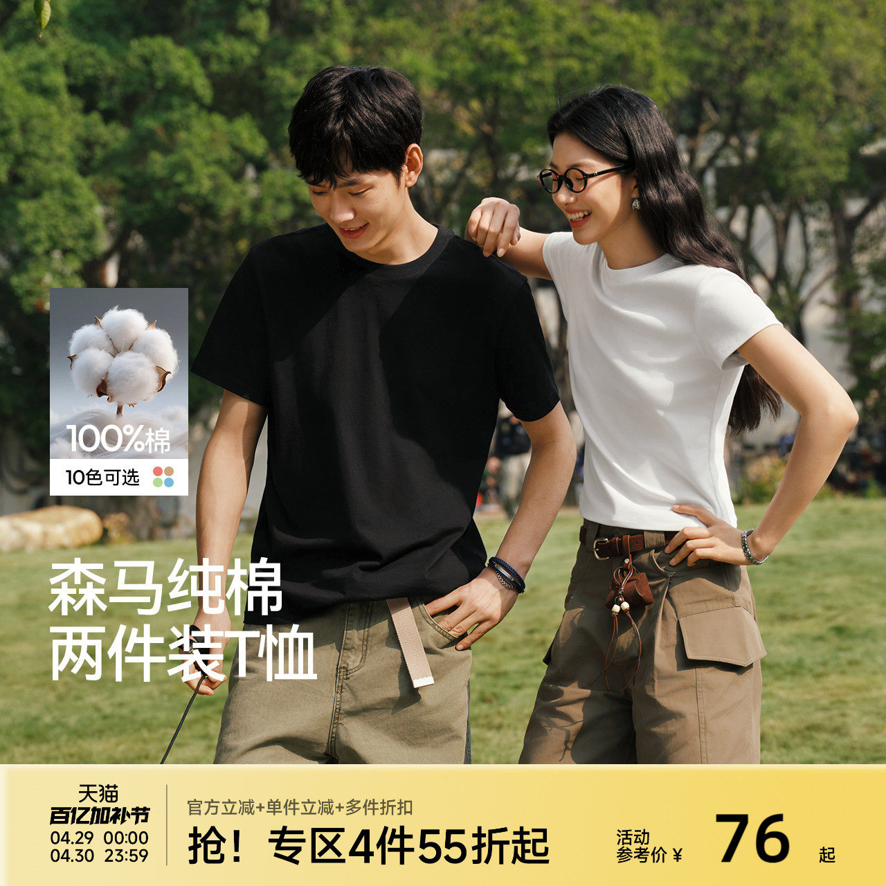 两件装丨森马纯棉白色t恤上衣男女2026夏新款抑菌圆领打底衫短袖