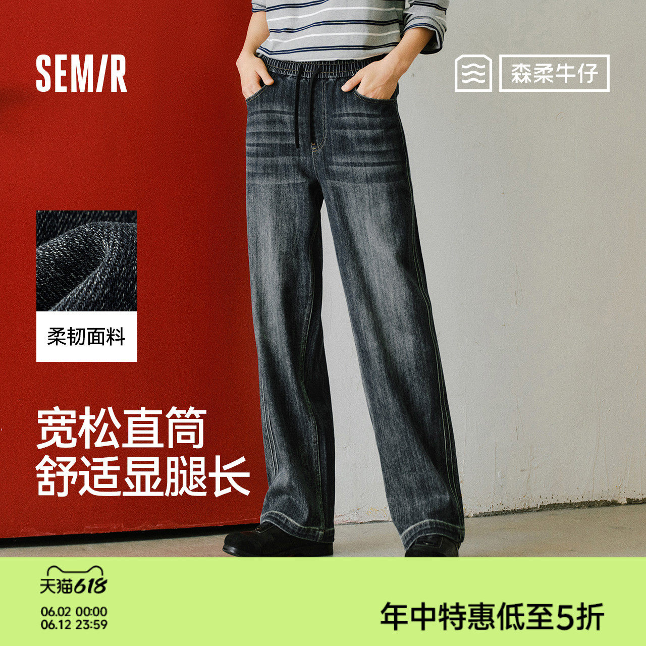 森马橡筋腰抽绳宽松直筒牛仔裤男