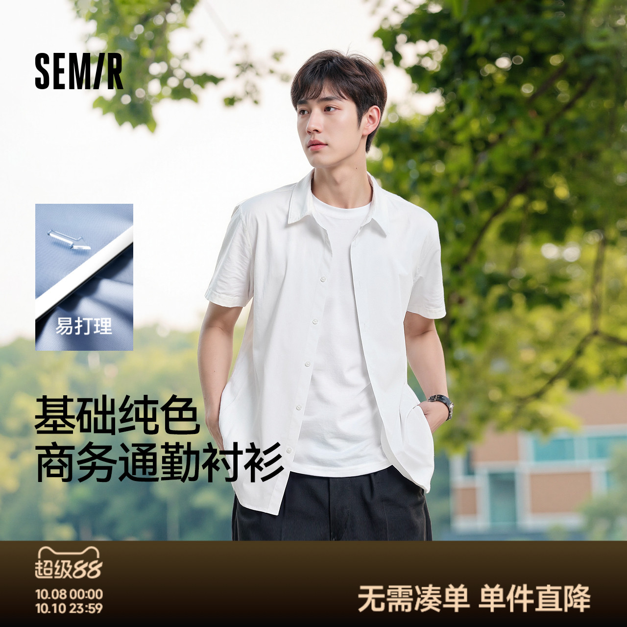 森马短袖衬衫男基础商务白衬衣易打理凉感上衣2025夏新款纯色百搭