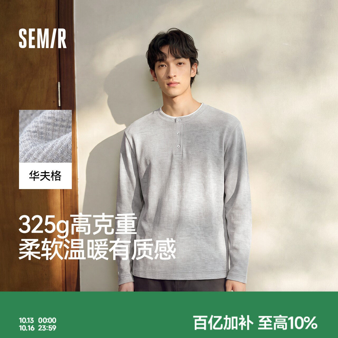 森马假两件亨利领长袖T恤秋秋冬款华夫格半开襟内搭针织衫上衣男